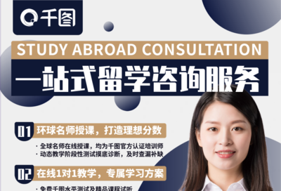 你的留学梦想，从一次对话开始 —— 我们的‘一站式留学咨询服务’优势解析